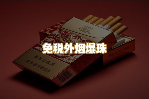 越代代工烟